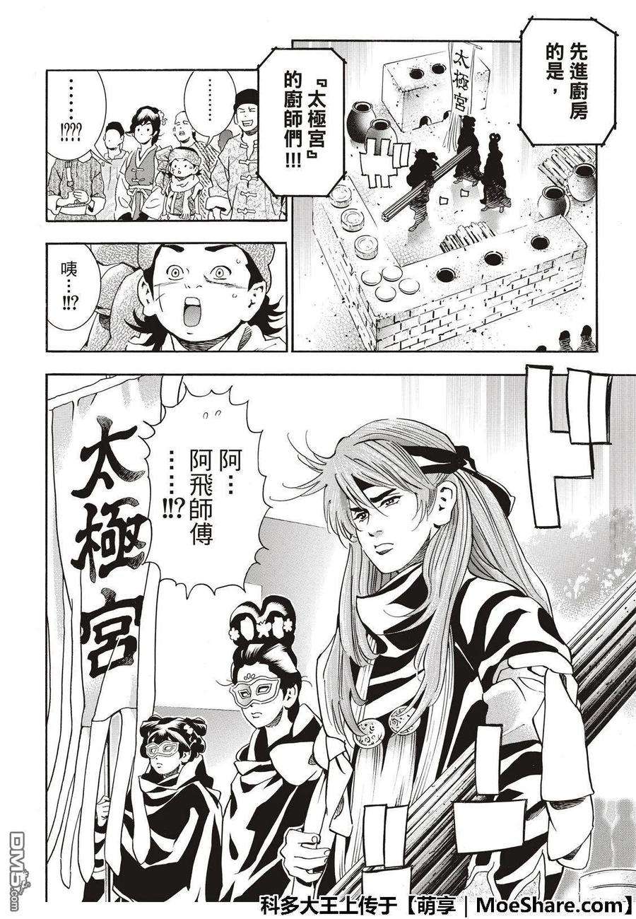 中华小当家！极43