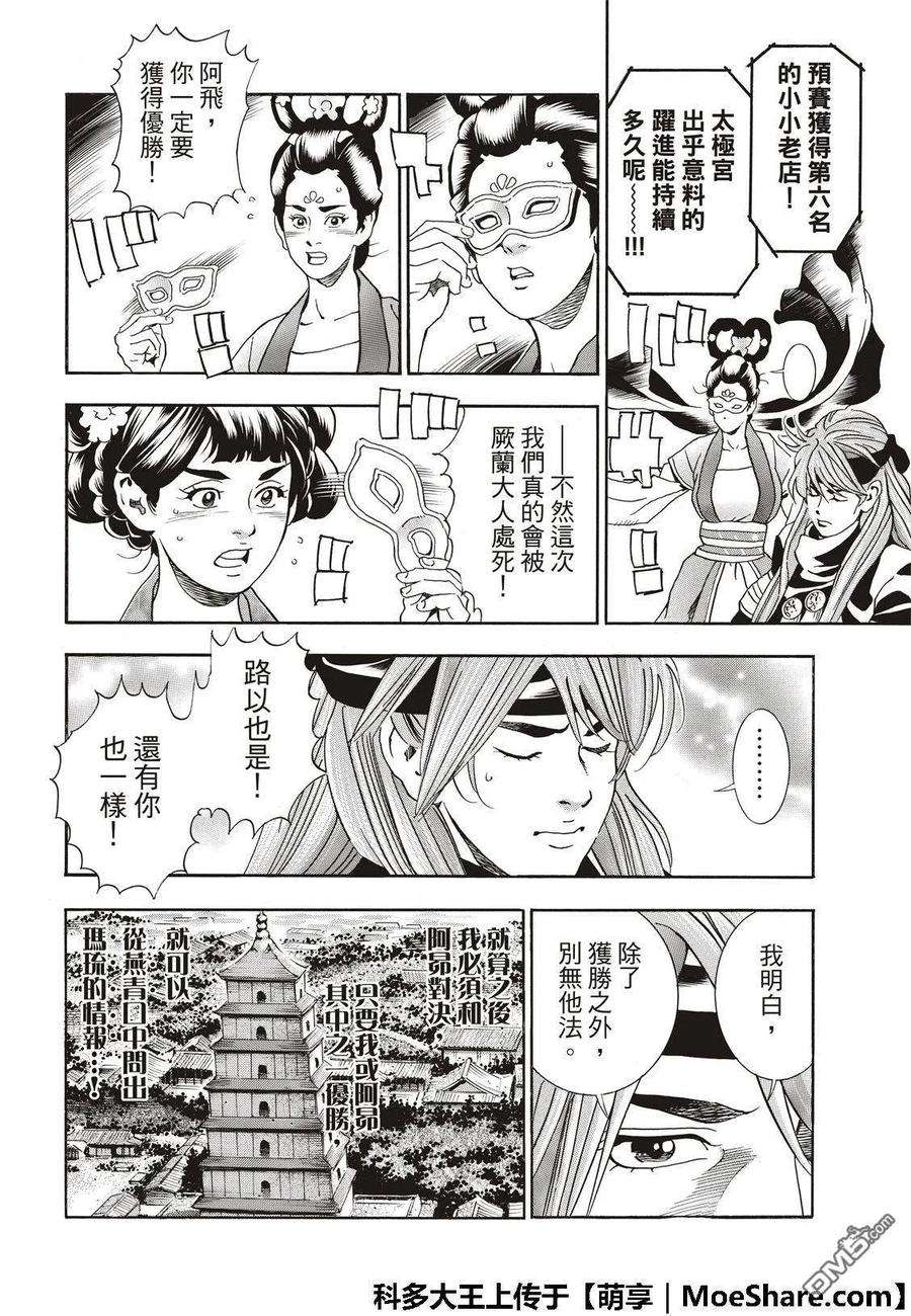 中华小当家！极43