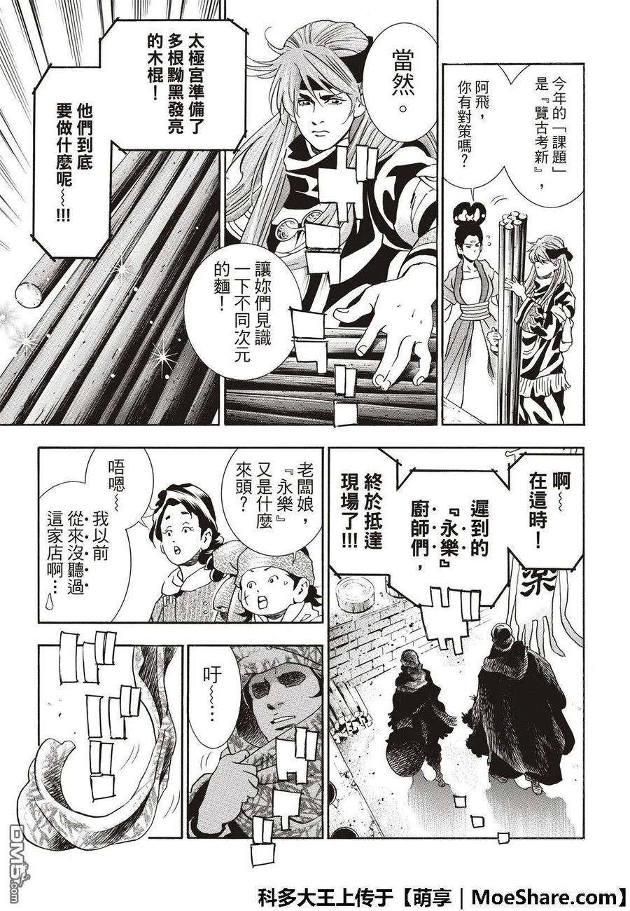 中华小当家！极43