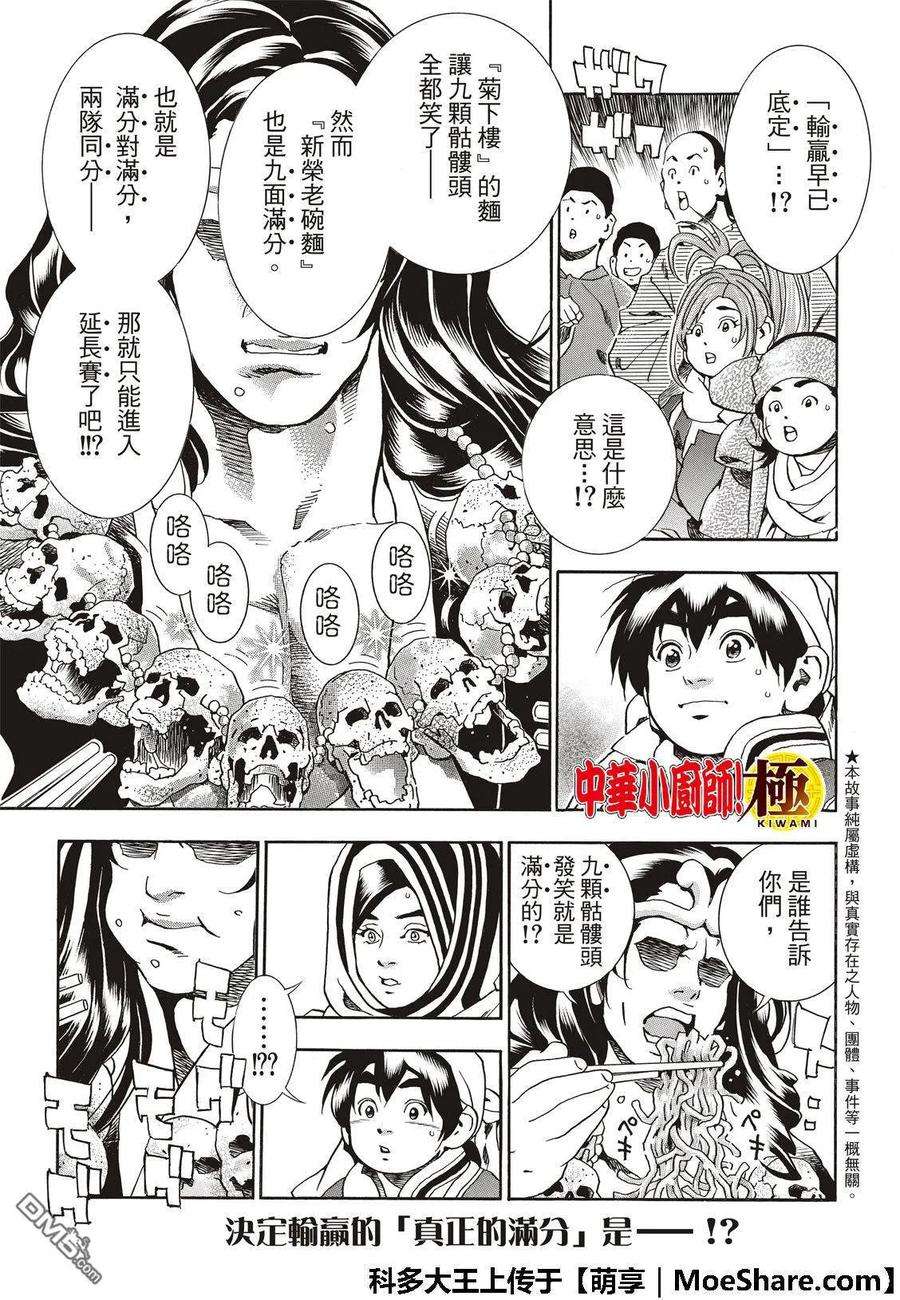 中华小当家！极43