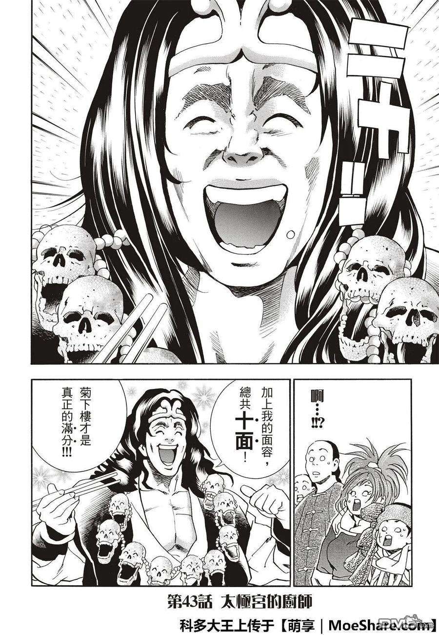 中华小当家！极43