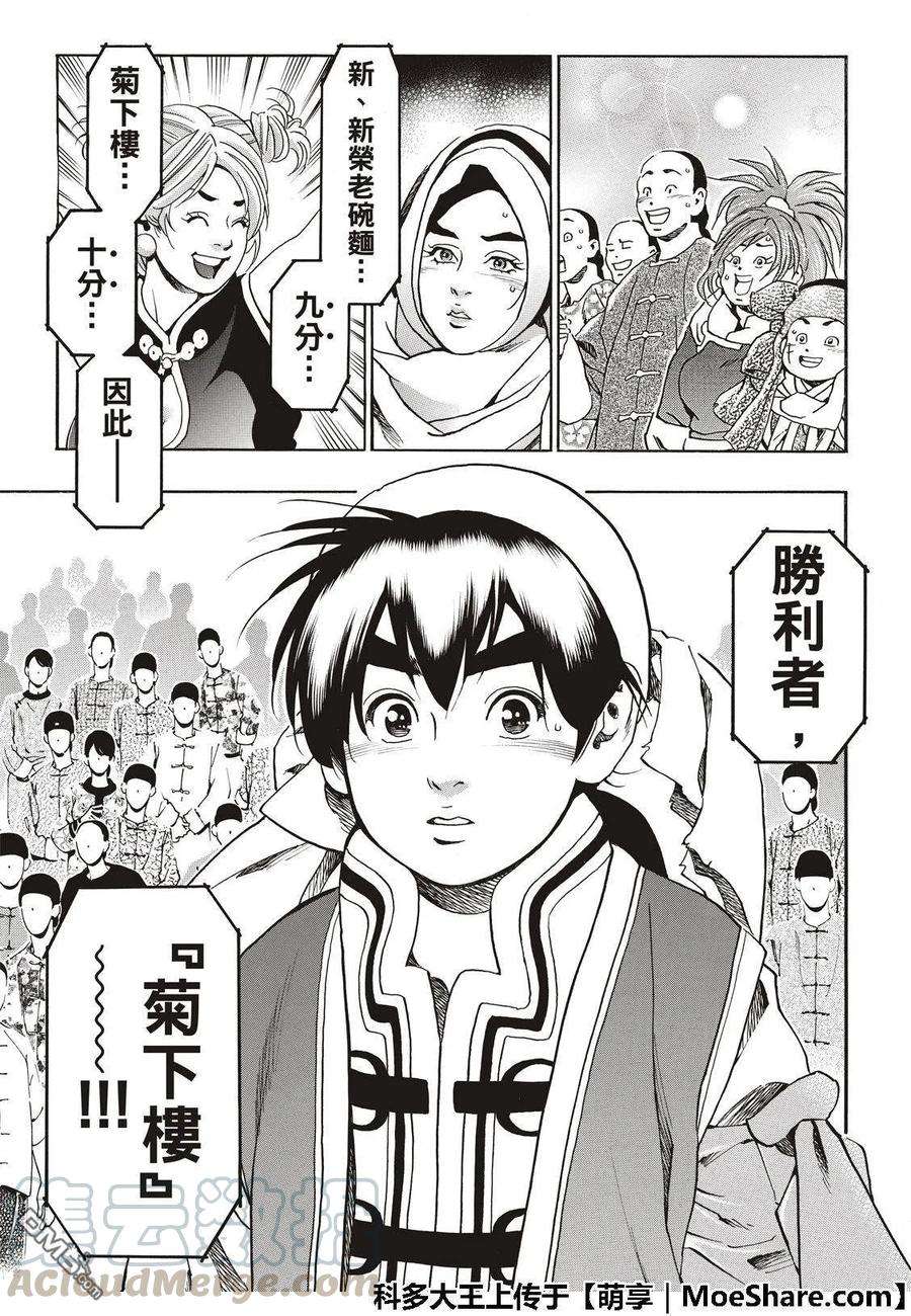 中华小当家！极43
