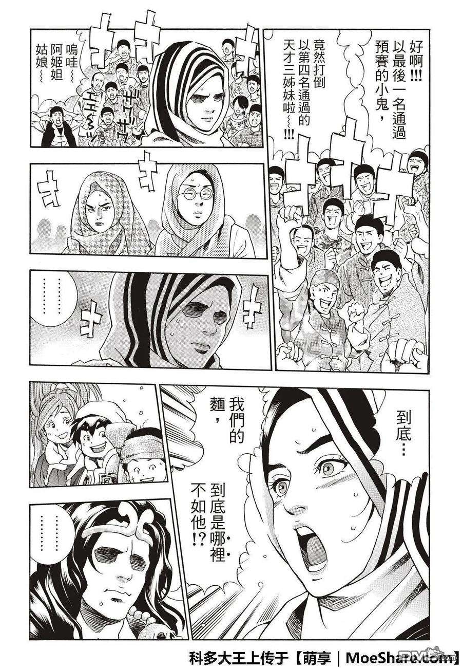 中华小当家！极43
