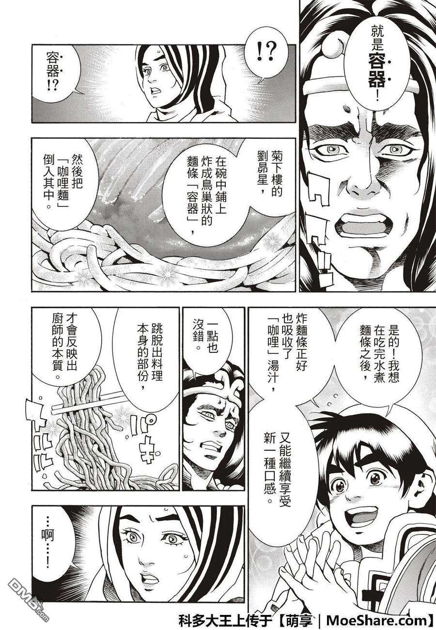 中华小当家！极43
