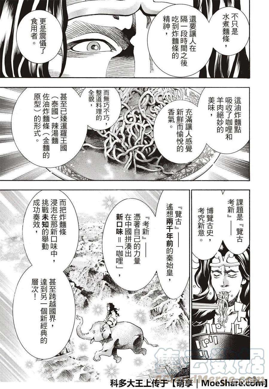 中华小当家！极43