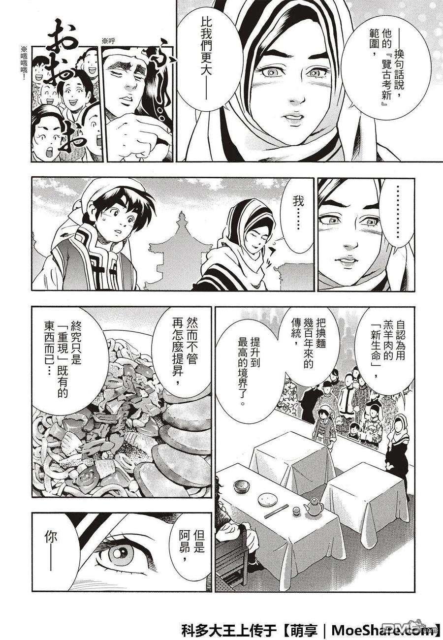 中华小当家！极43