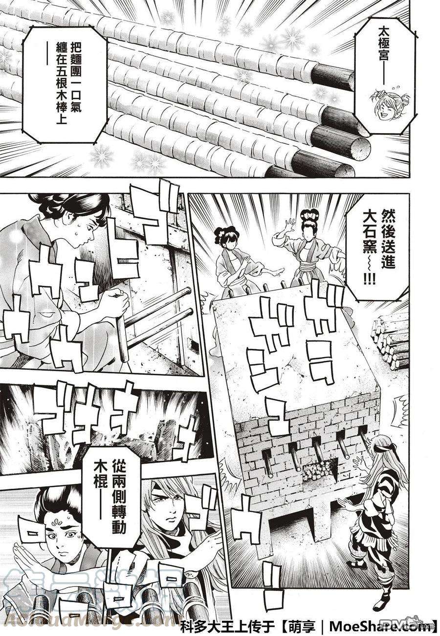 中华小当家！极44