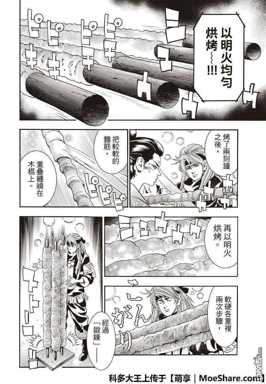 中华小当家！极44