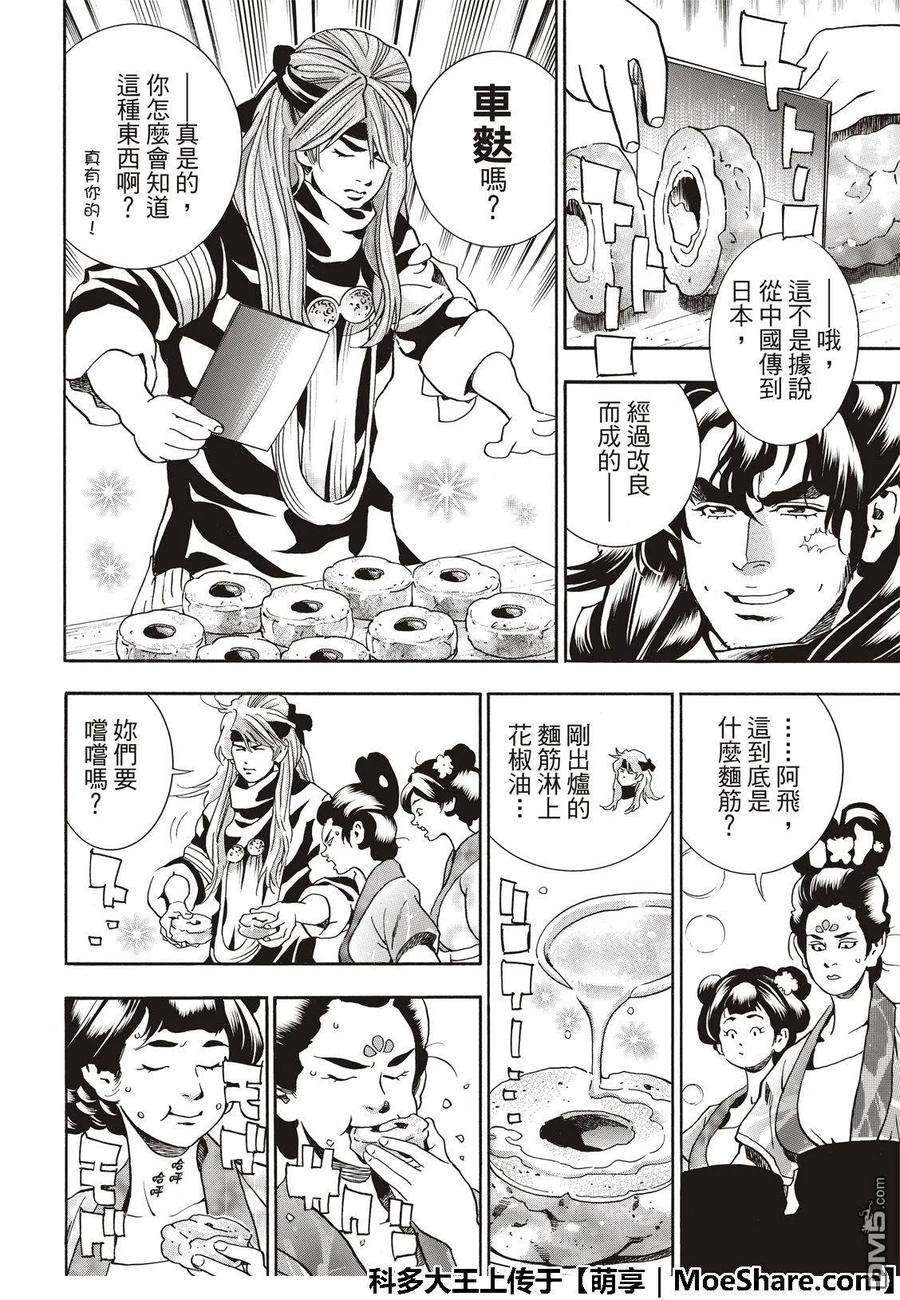 中华小当家！极44