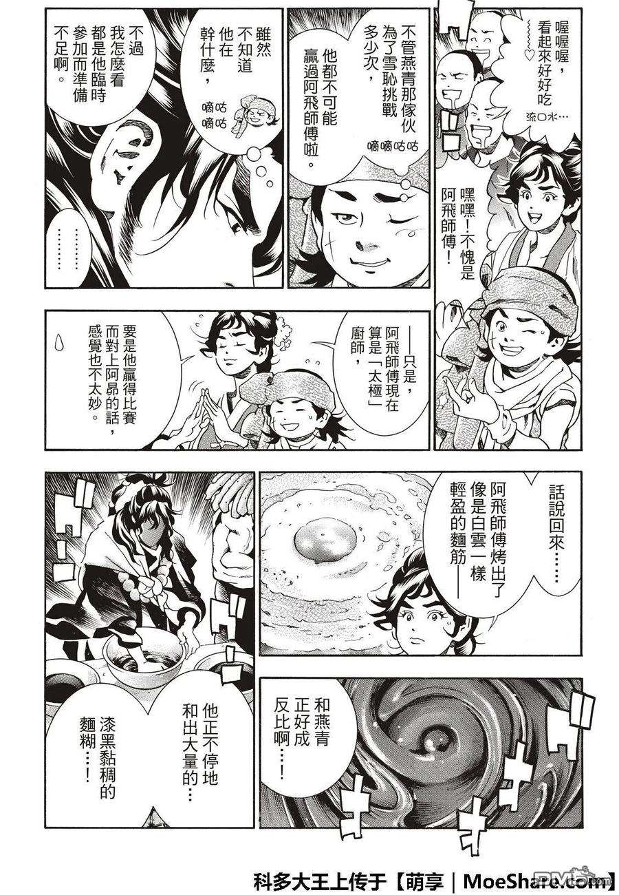 中华小当家！极44