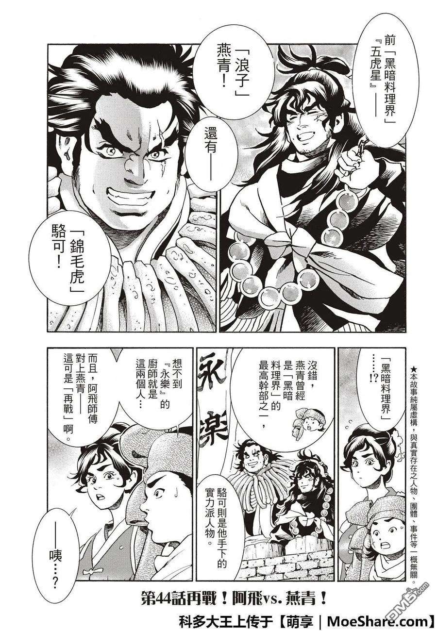中华小当家！极44