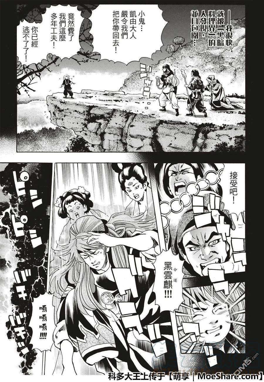 中华小当家！极45