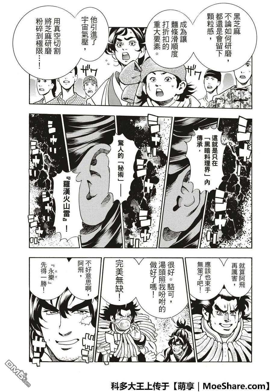 中华小当家！极45