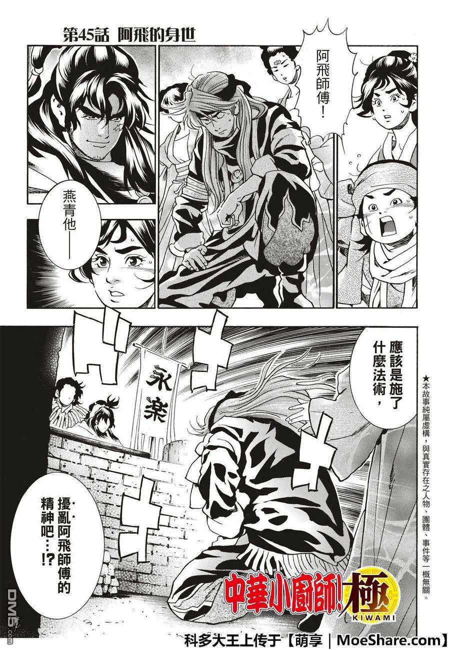 中华小当家！极45