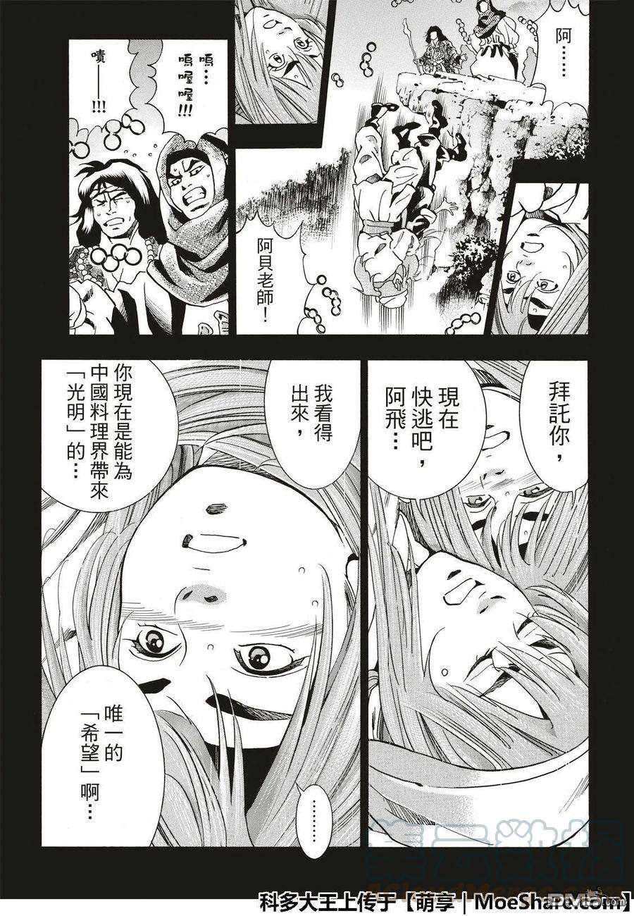 中华小当家！极45