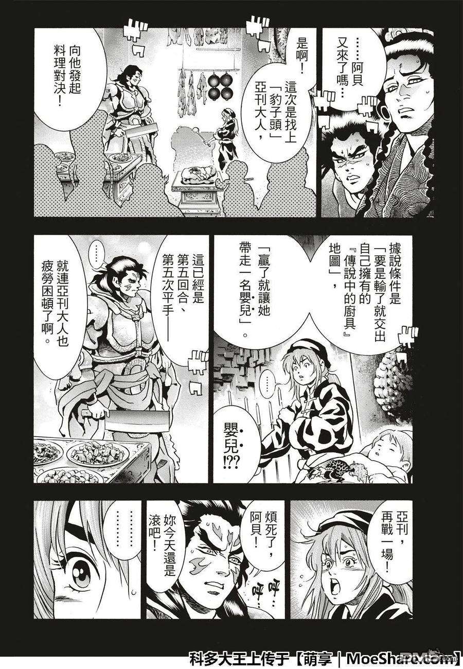 中华小当家！极45