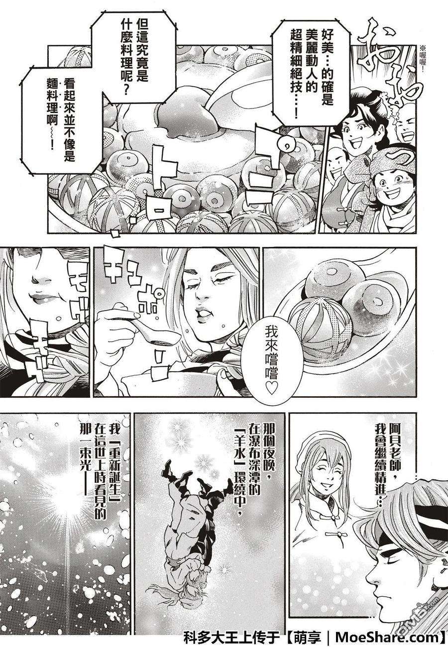 中华小当家！极46