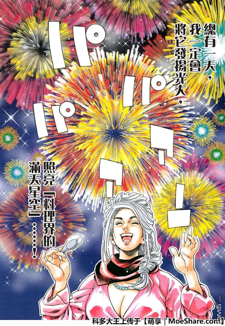 中华小当家！极46