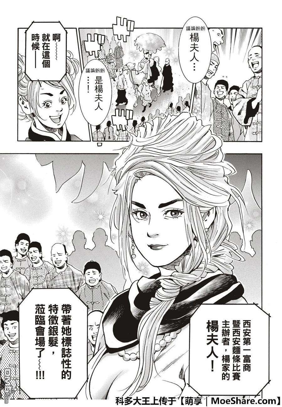中华小当家！极46