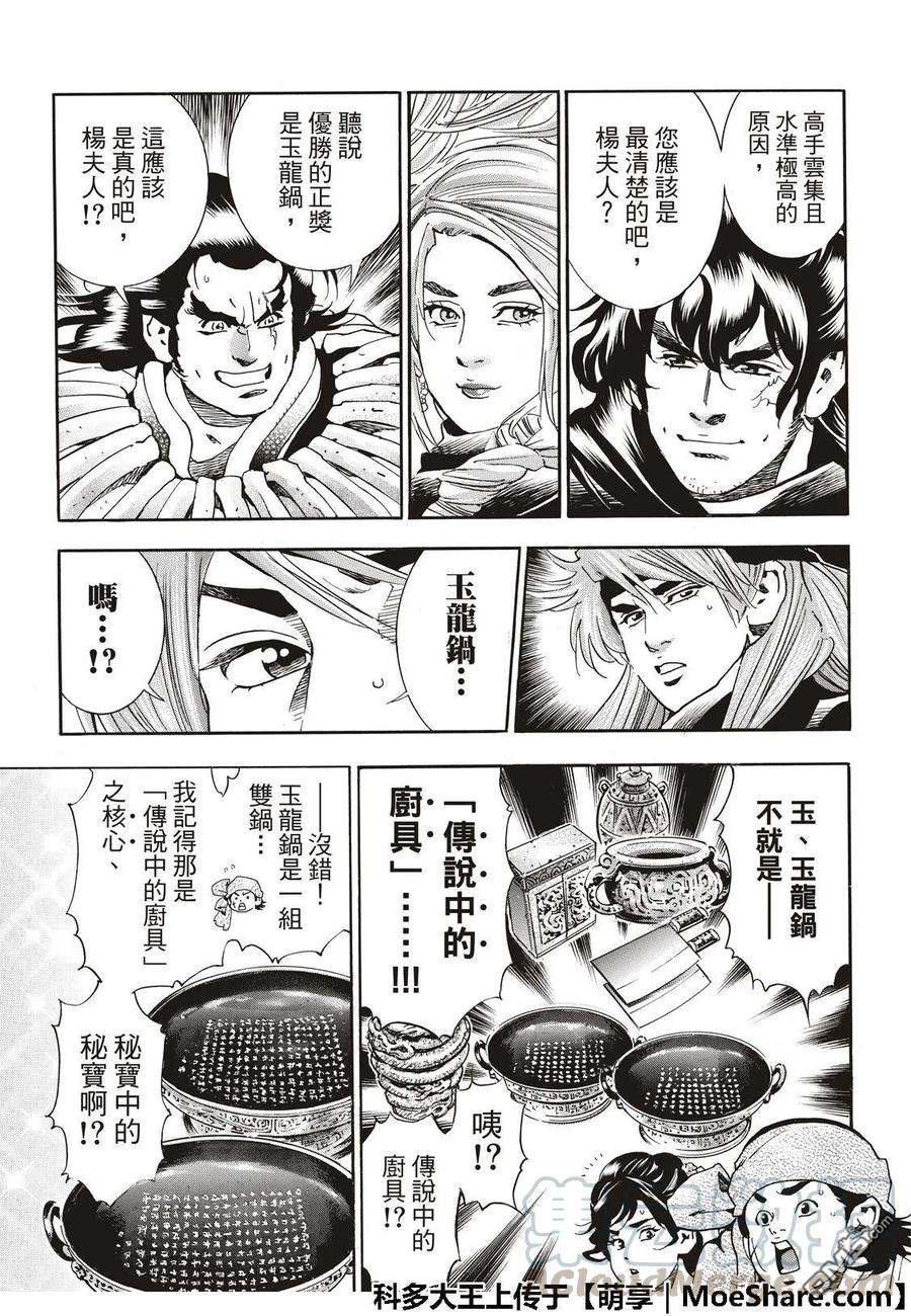 中华小当家！极46