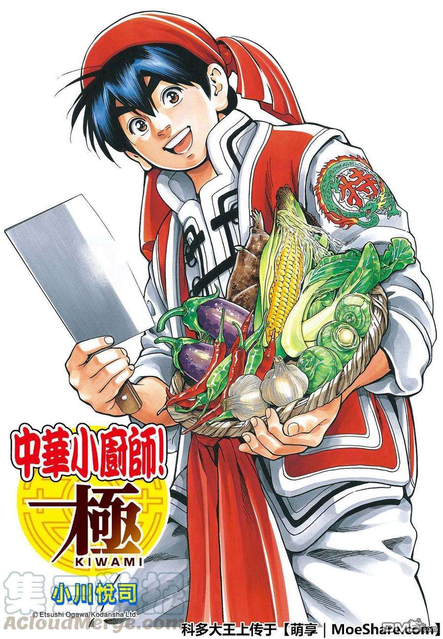 中华小当家！极47 燕青的本领