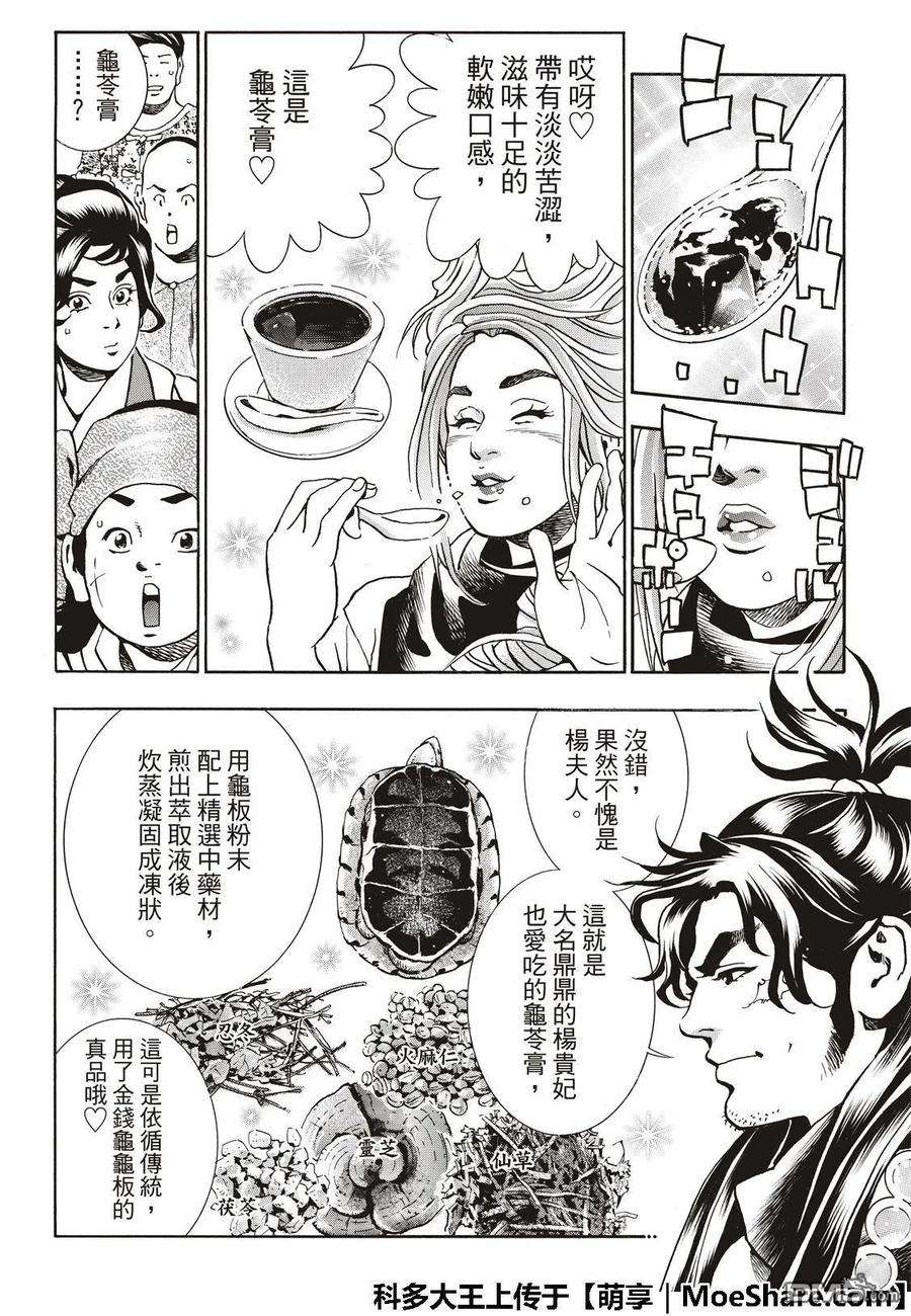 中华小当家！极47 燕青的本领