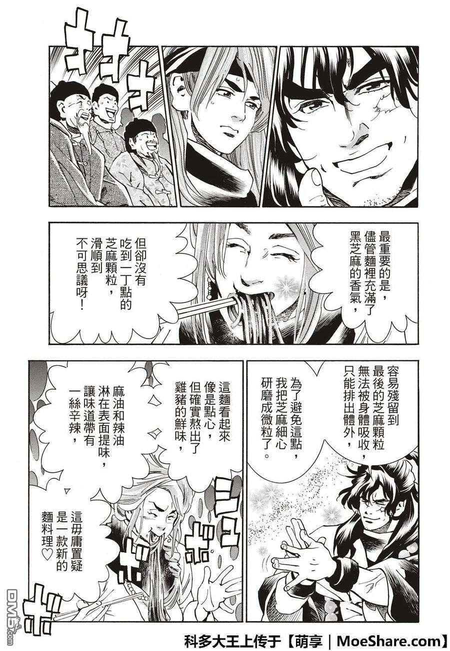 中华小当家！极47 燕青的本领