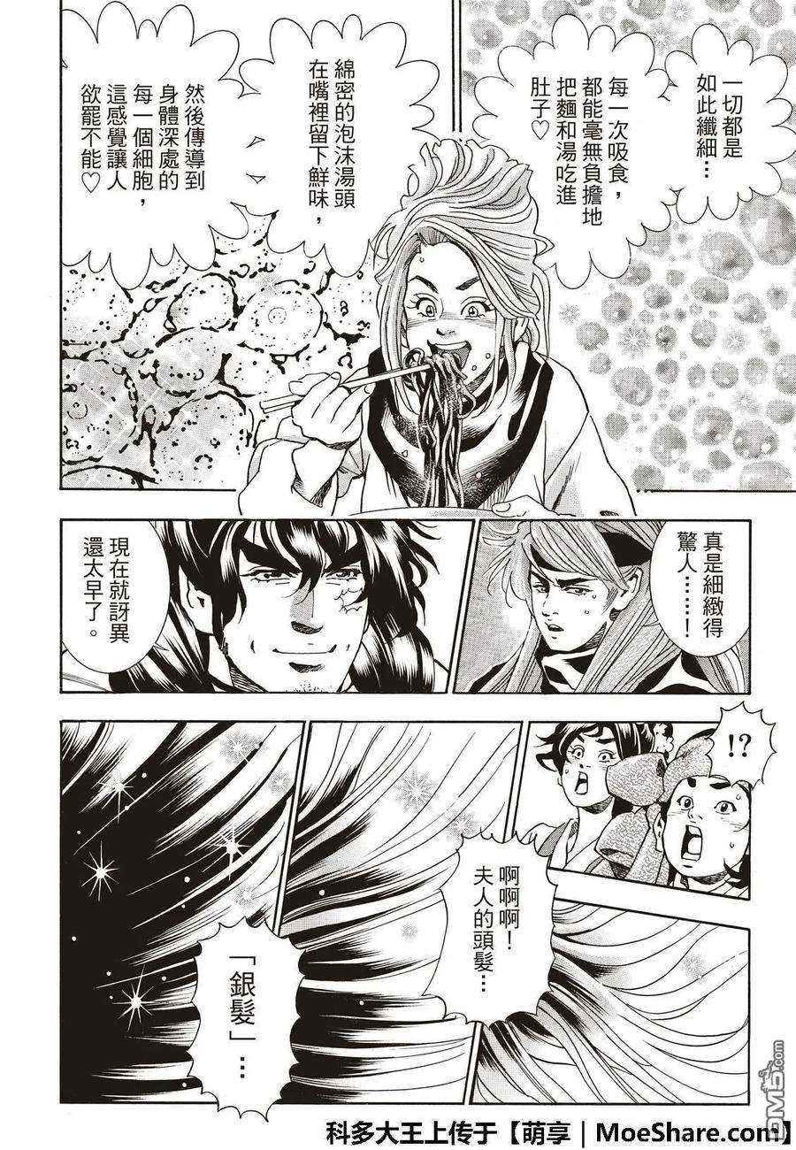 中华小当家！极47 燕青的本领