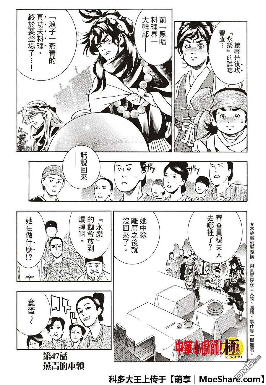 中华小当家！极47 燕青的本领