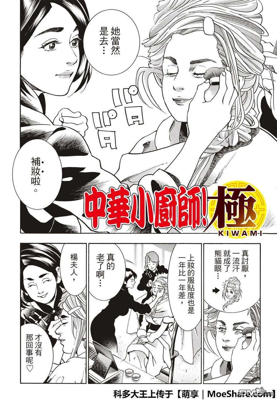 中华小当家！极47 燕青的本领