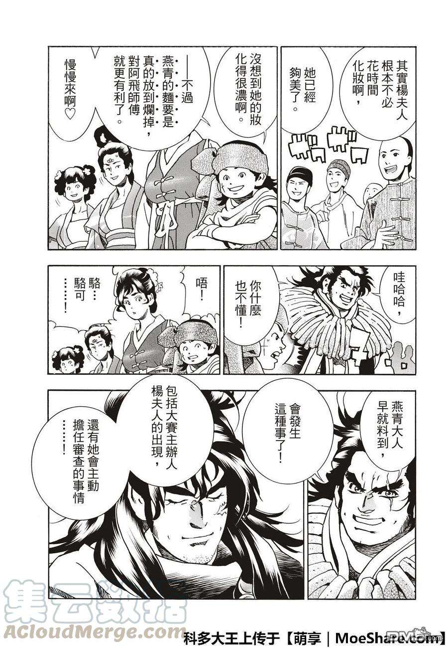 中华小当家！极47 燕青的本领