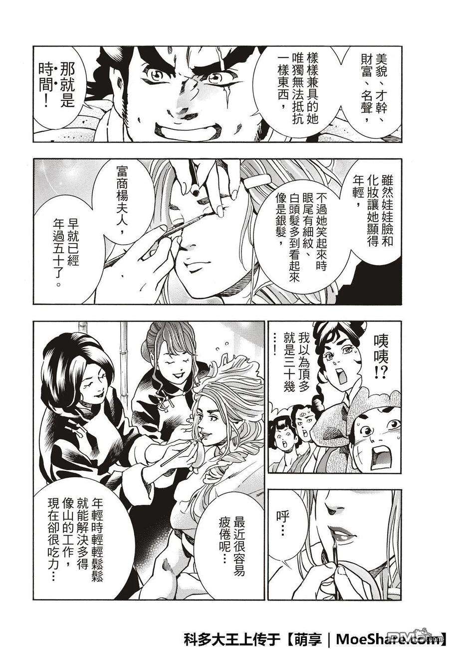 中华小当家！极47 燕青的本领