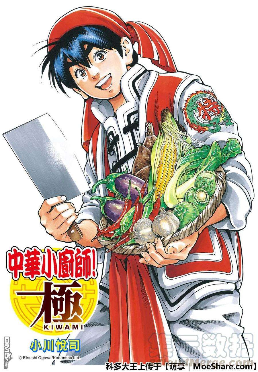中华小当家！极48 「厨具」复活