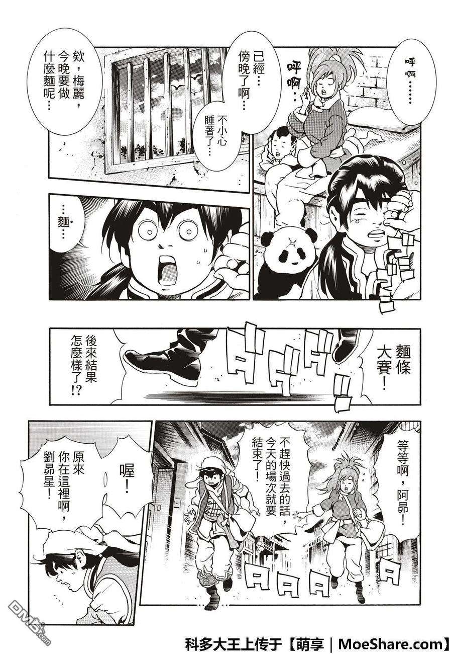 中华小当家！极48 「厨具」复活