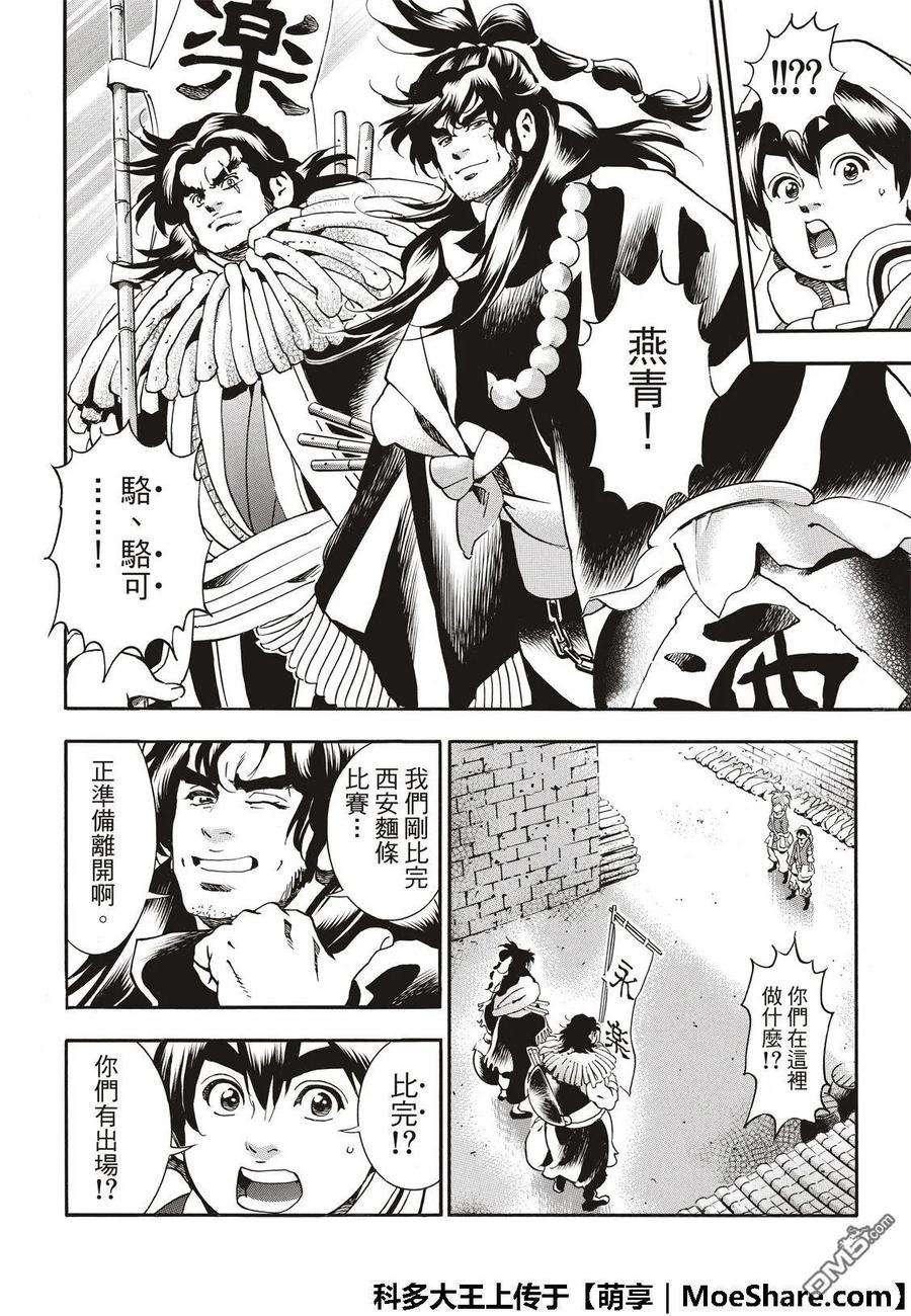 中华小当家！极48 「厨具」复活