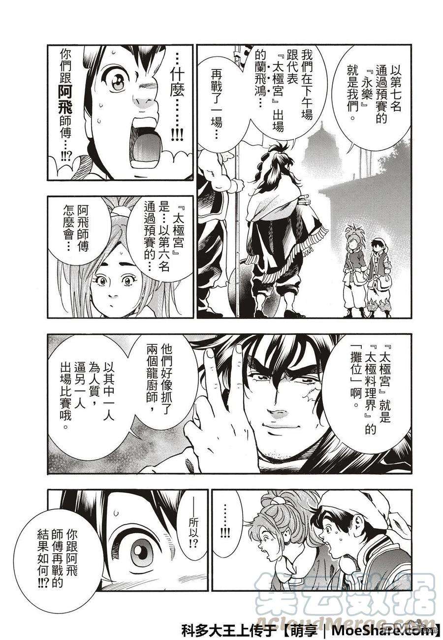 中华小当家！极48 「厨具」复活