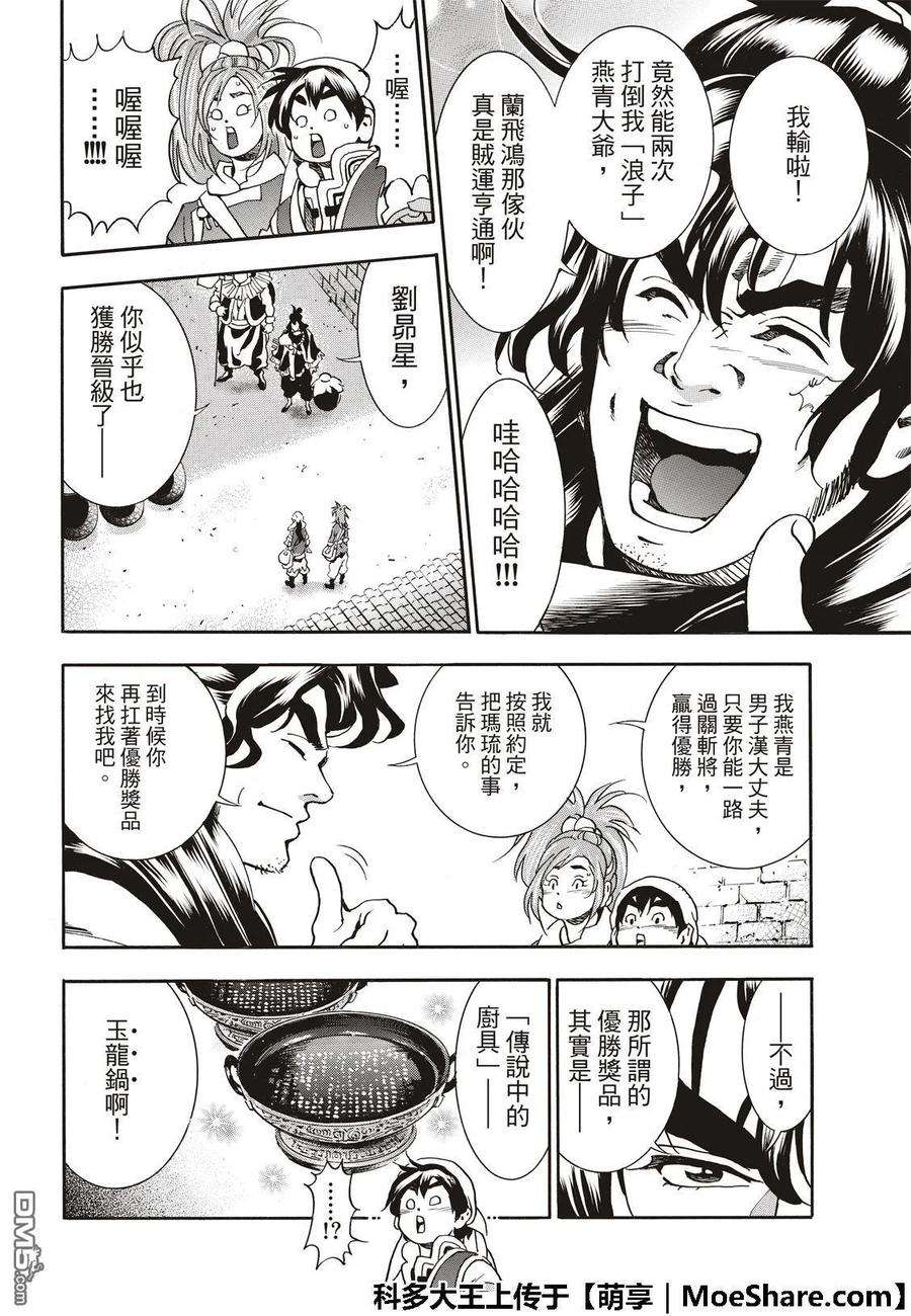 中华小当家！极48 「厨具」复活