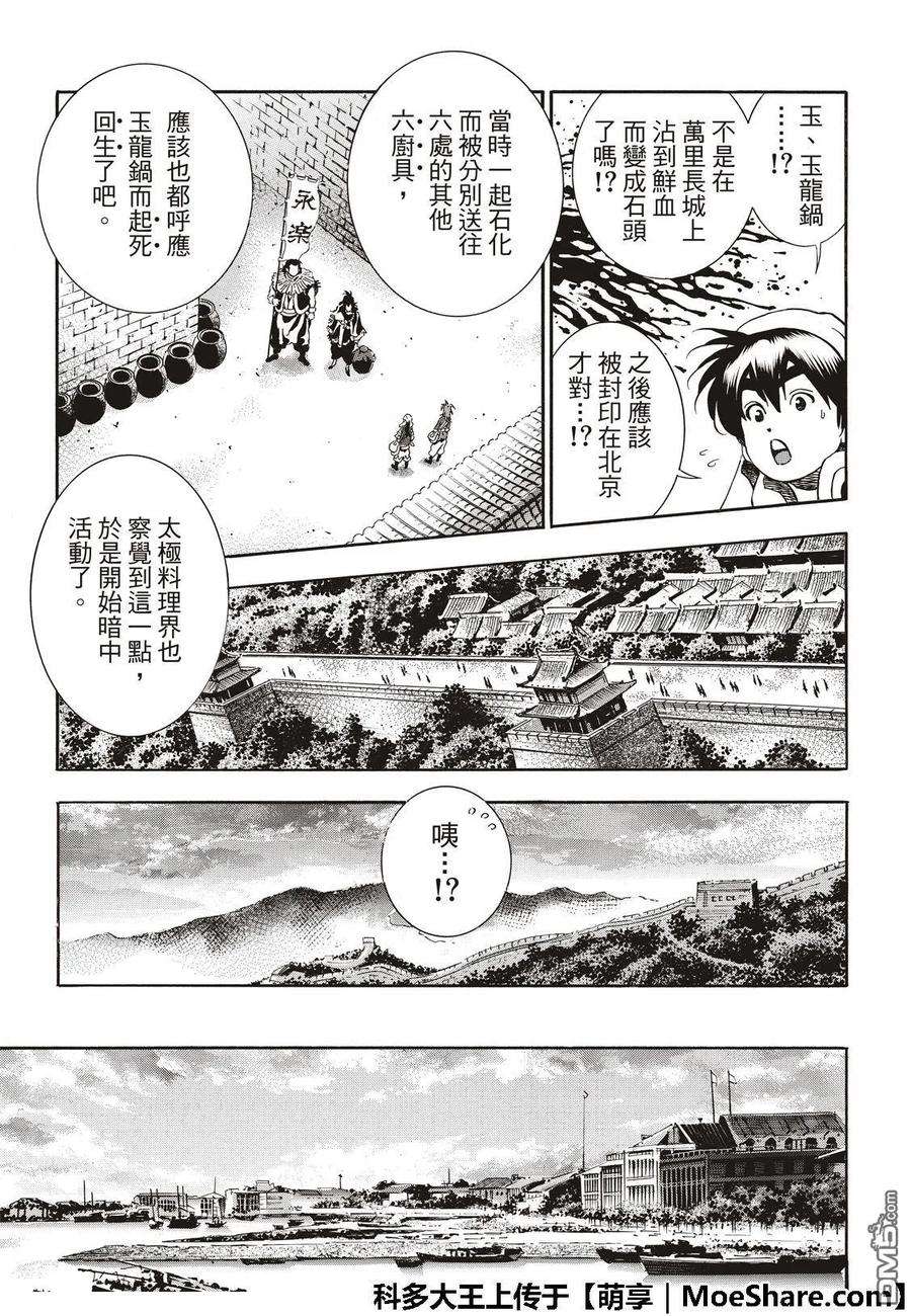 中华小当家！极48 「厨具」复活