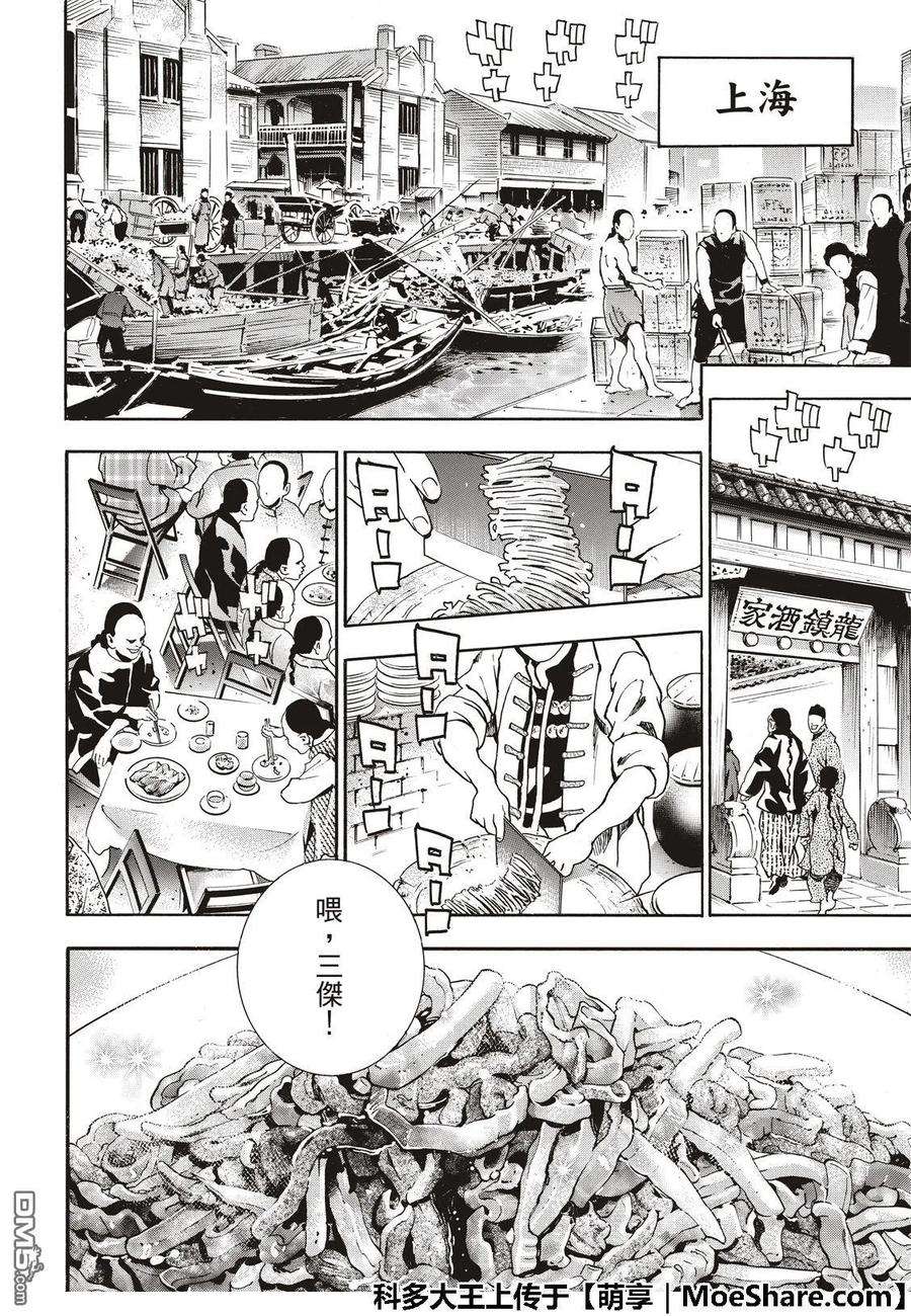 中华小当家！极48 「厨具」复活