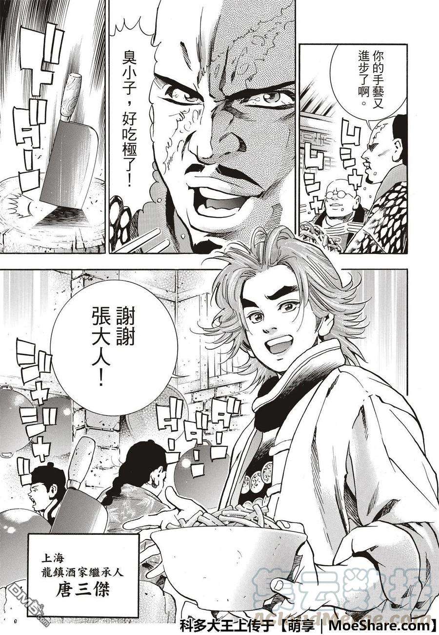 中华小当家！极48 「厨具」复活