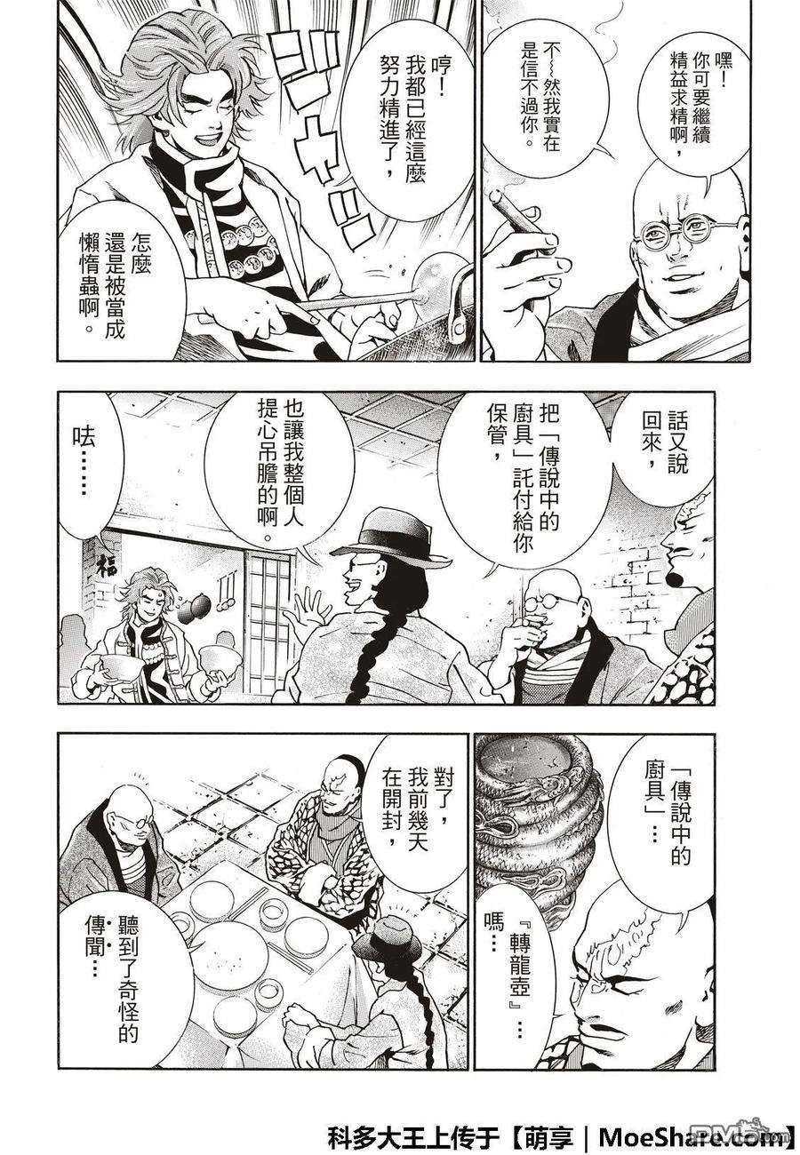 中华小当家！极48 「厨具」复活