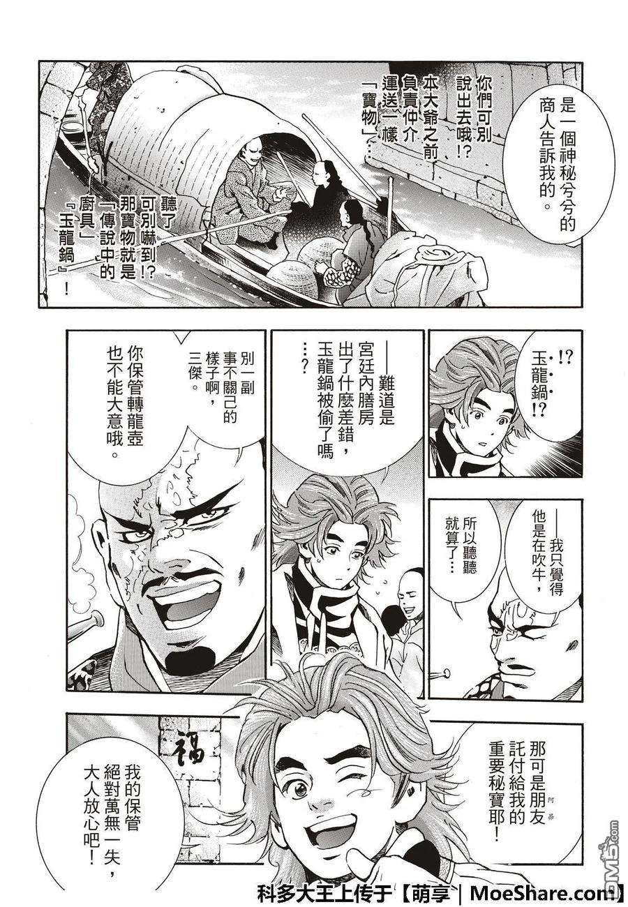 中华小当家！极48 「厨具」复活
