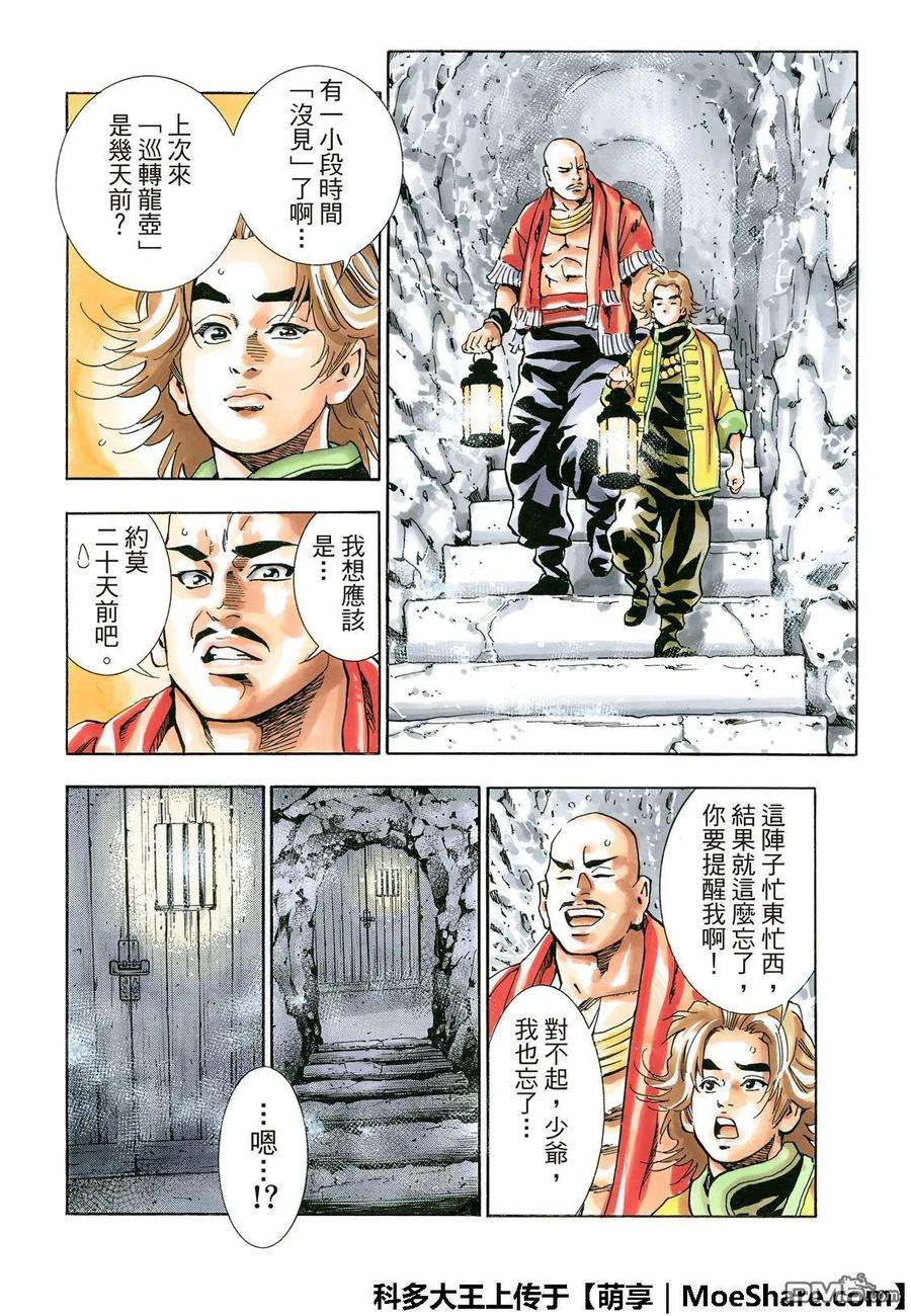 中华小当家！极48 「厨具」复活