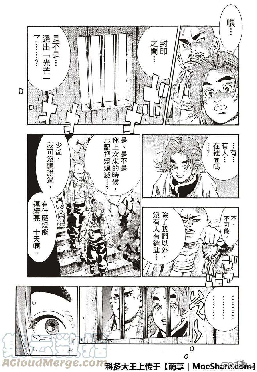 中华小当家！极48 「厨具」复活