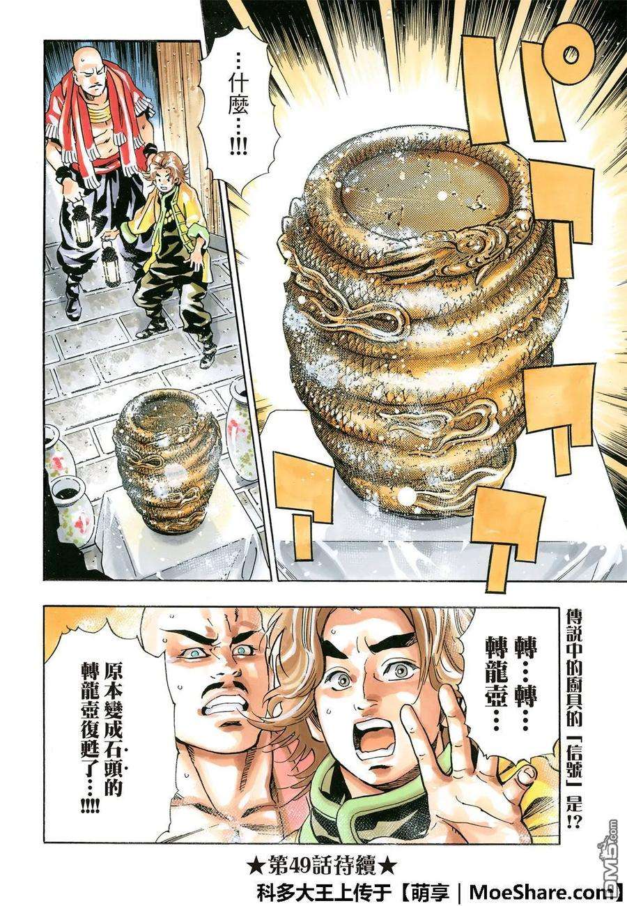 中华小当家！极48 「厨具」复活