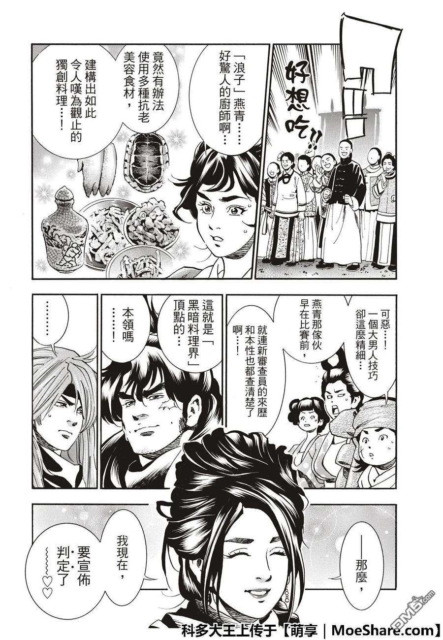 中华小当家！极48 「厨具」复活