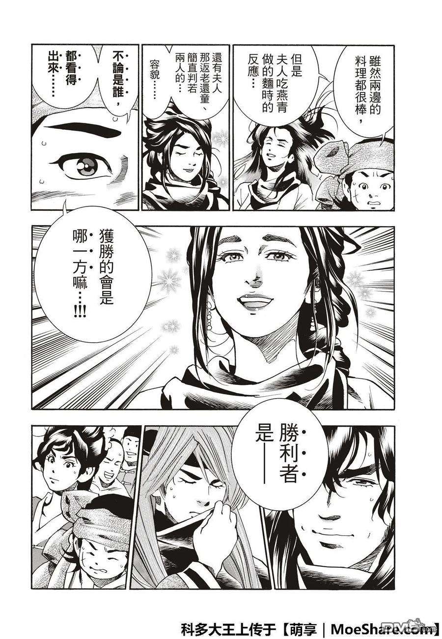 中华小当家！极48 「厨具」复活