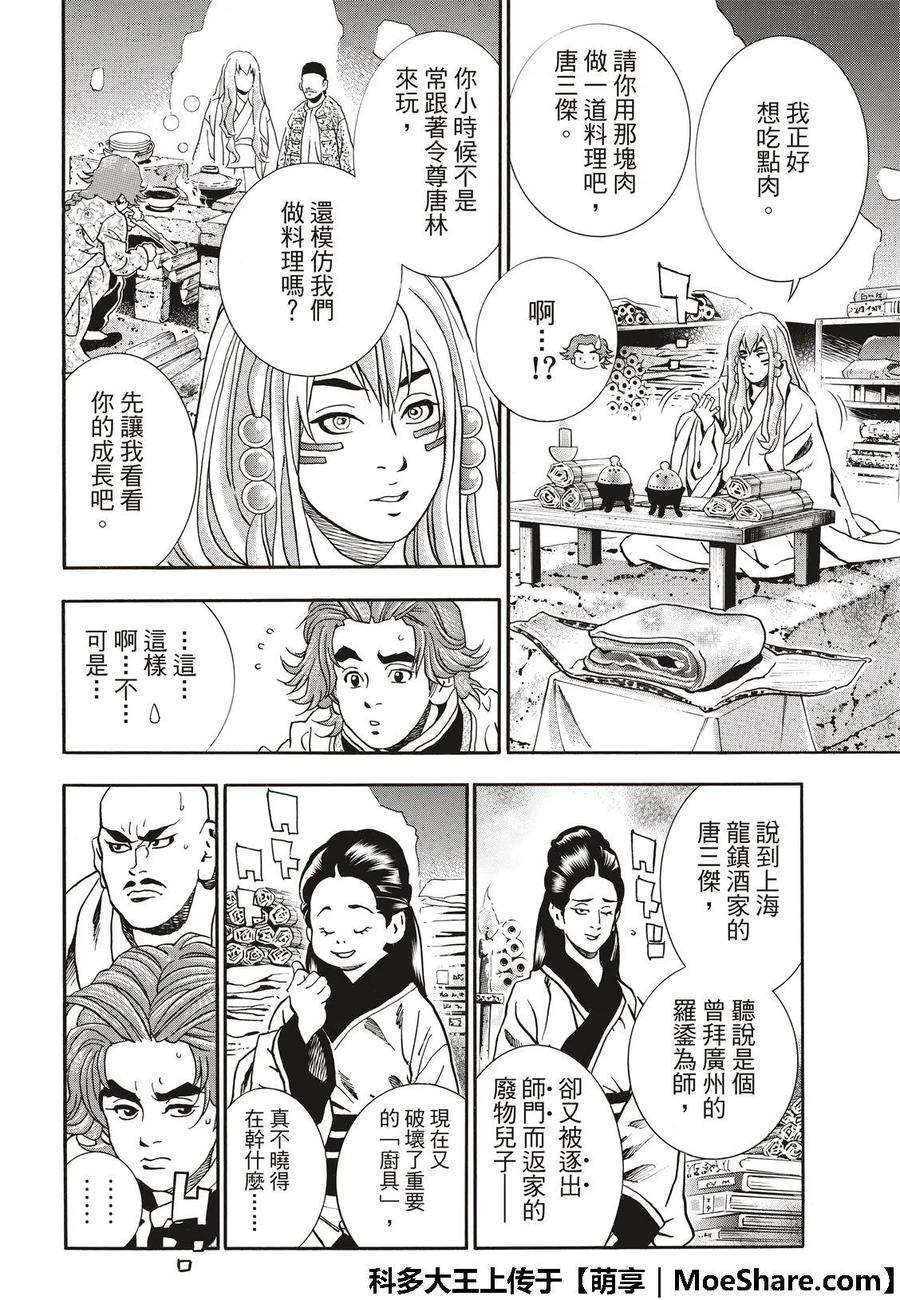 中华小当家！极49 江南的大四
