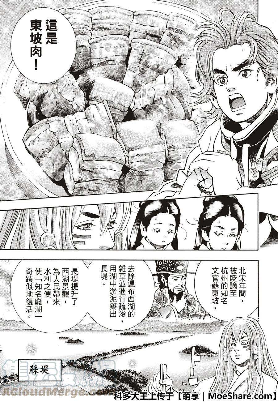 中华小当家！极49 江南的大四