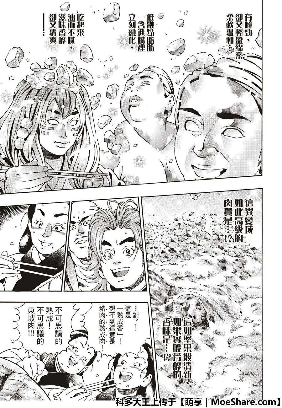 中华小当家！极49 江南的大四